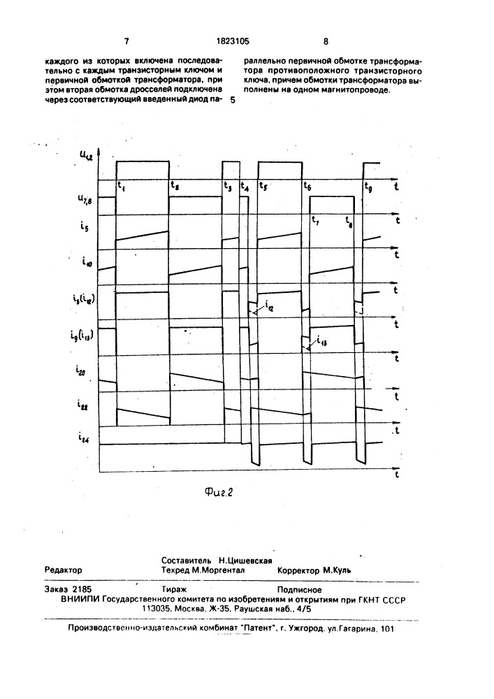 Преобразователь постоянного напряжения (патент 1823105)