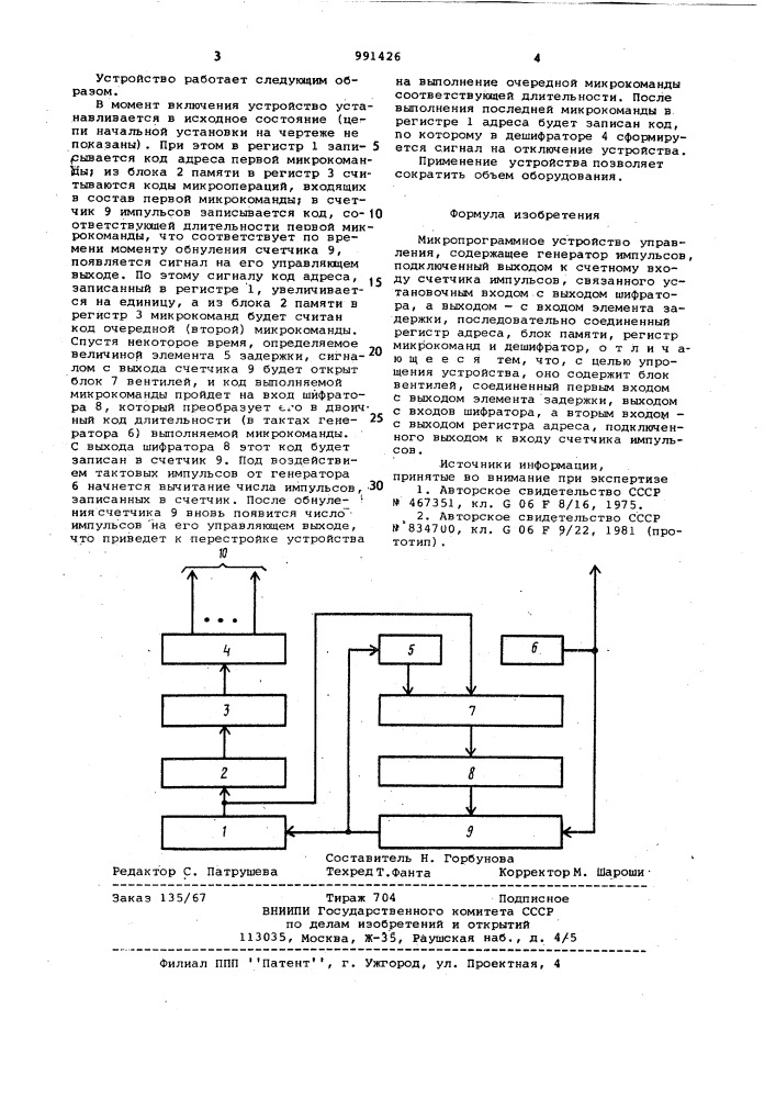 Микропрограммное устройство управления (патент 991426)