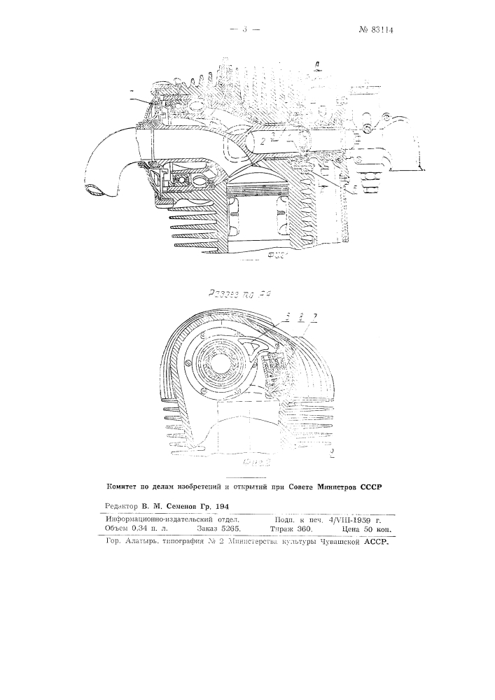 Устройство, препятствующее образованию зазора между седлом и корпусом крана золотника при повышении давления в цилиндре двигателя внутреннего сгорания (патент 83114)