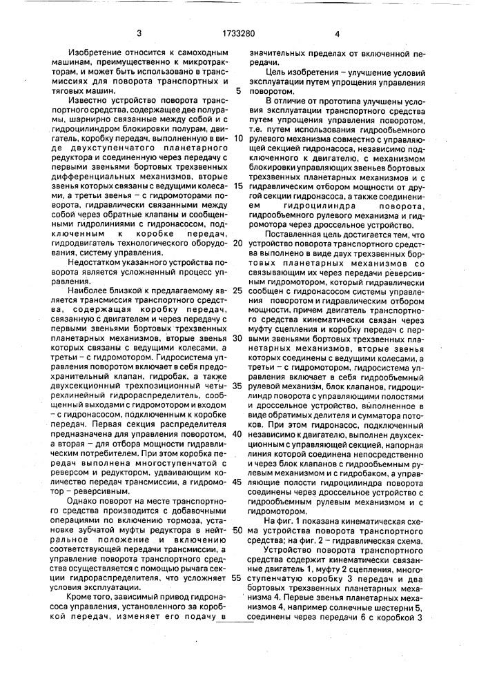 Устройство поворота транспортного средства (патент 1733280)