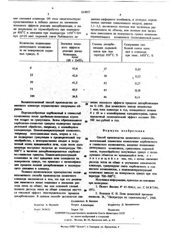 Способ производства цементного клинкера (патент 614057)