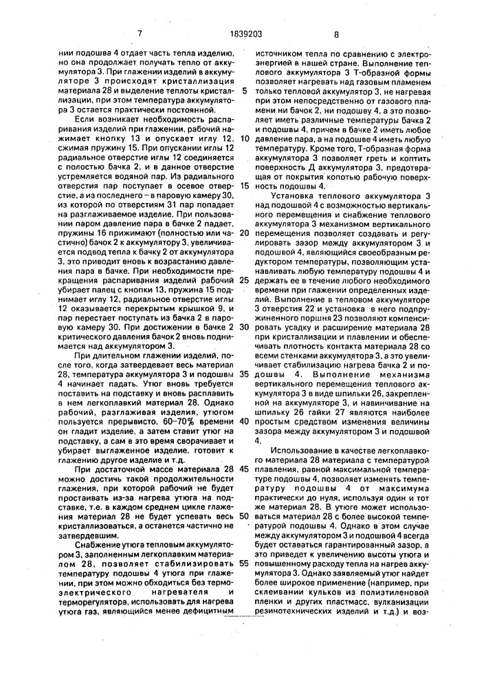Устройство для глажения (патент 1839203)