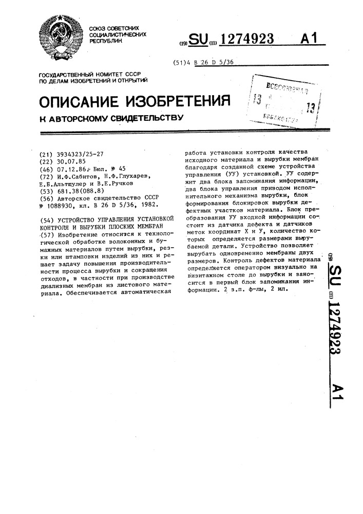 Устройство управления установкой контроля и вырубки плоских мембран (патент 1274923)