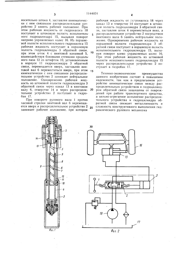 Гидравлический рулевой механизм транспортного средства (патент 1144924)