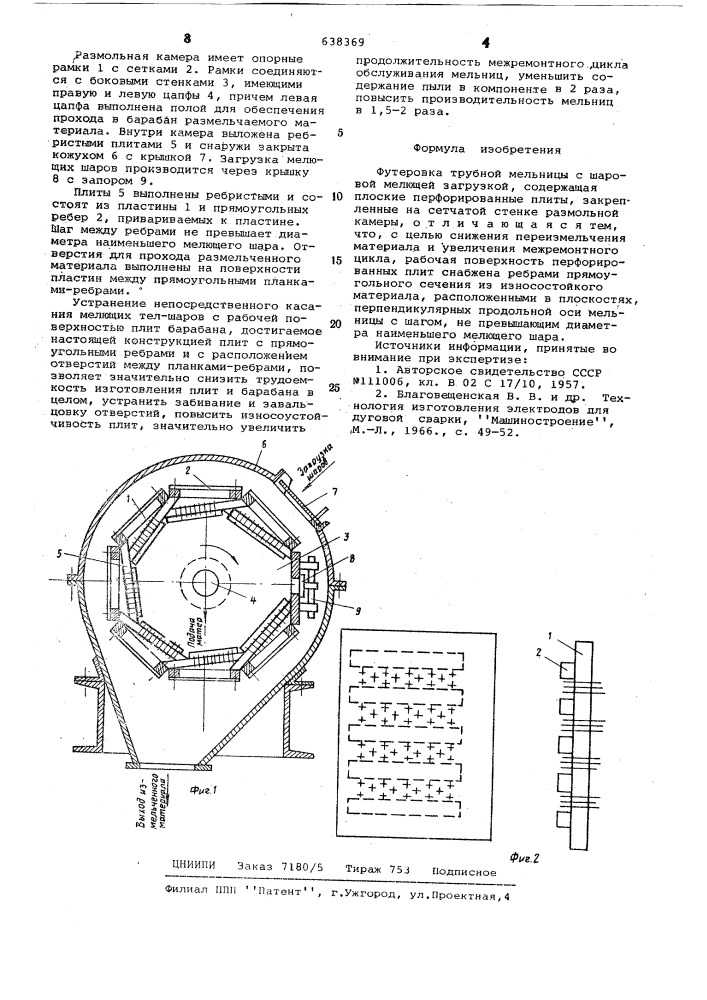 Футеровка трубной мельницы (патент 638369)