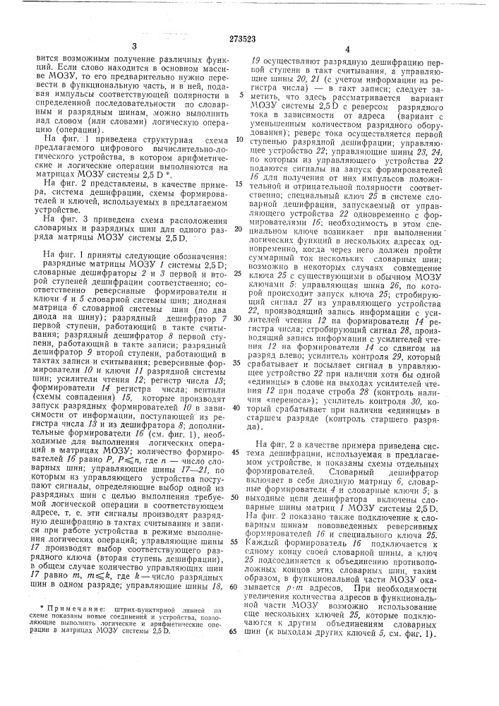 Цифровое вычислительно-логическое устройство (патент 273523)