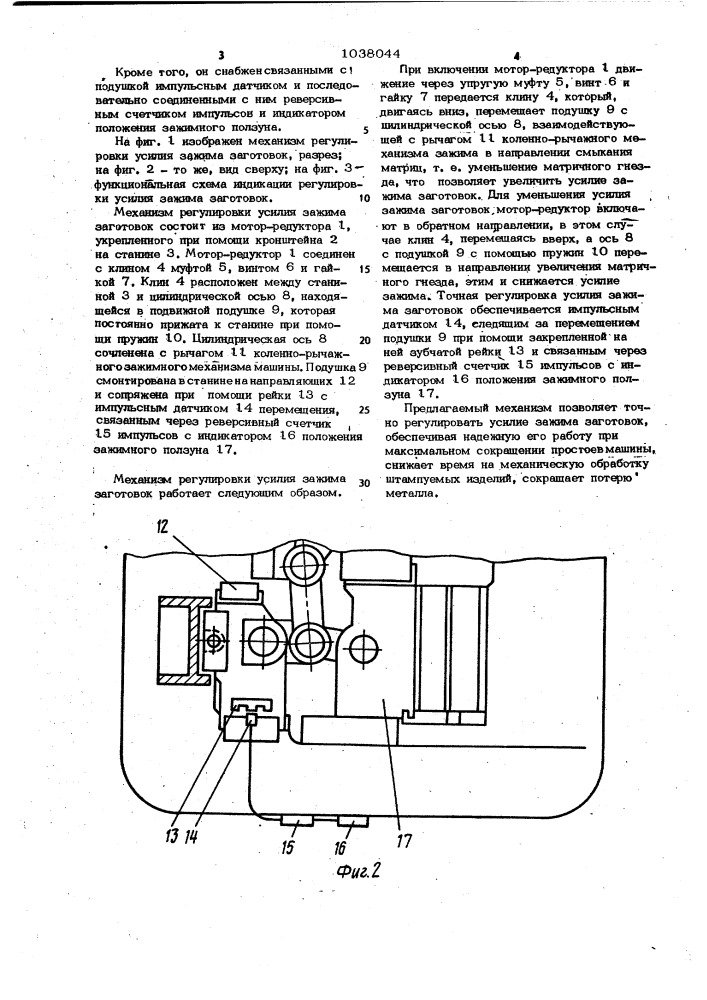 Механизм регулировки усилия зажима заготовок (патент 1038044)