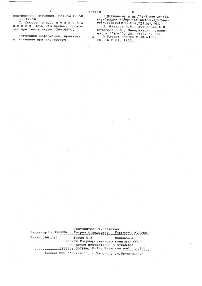 Способ циклической димеризации сопряженных диенов (патент 658118)