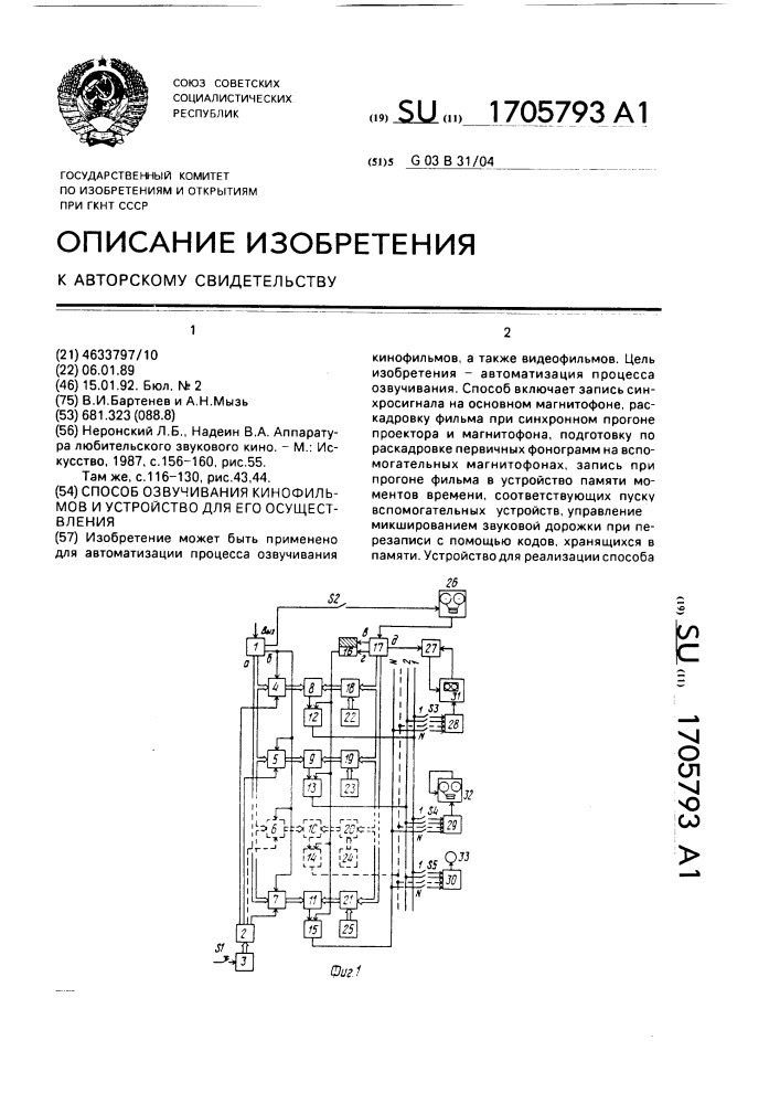 Способ озвучивания кинофильмов и устройство для его осуществления (патент 1705793)