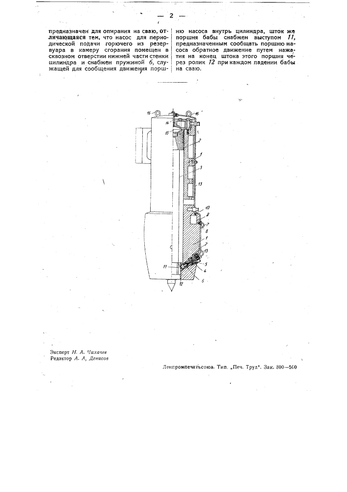 Копровая баба (патент 33461)