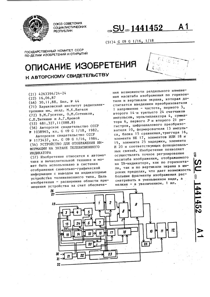 Устройство для отображения информации на экране телевизионного индикатора (патент 1441452)