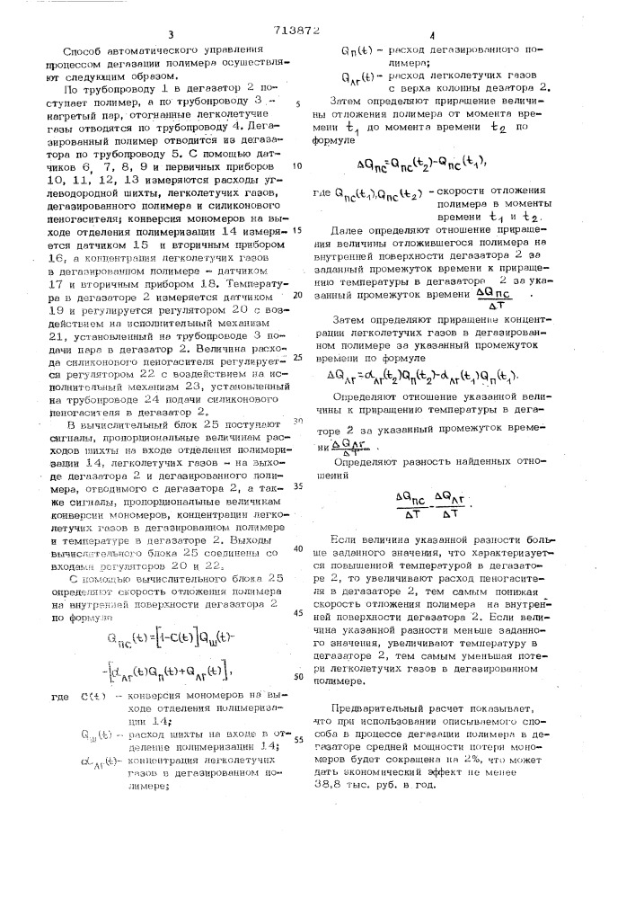 Способ автоматического управления процессом дегазации полимера (патент 713872)