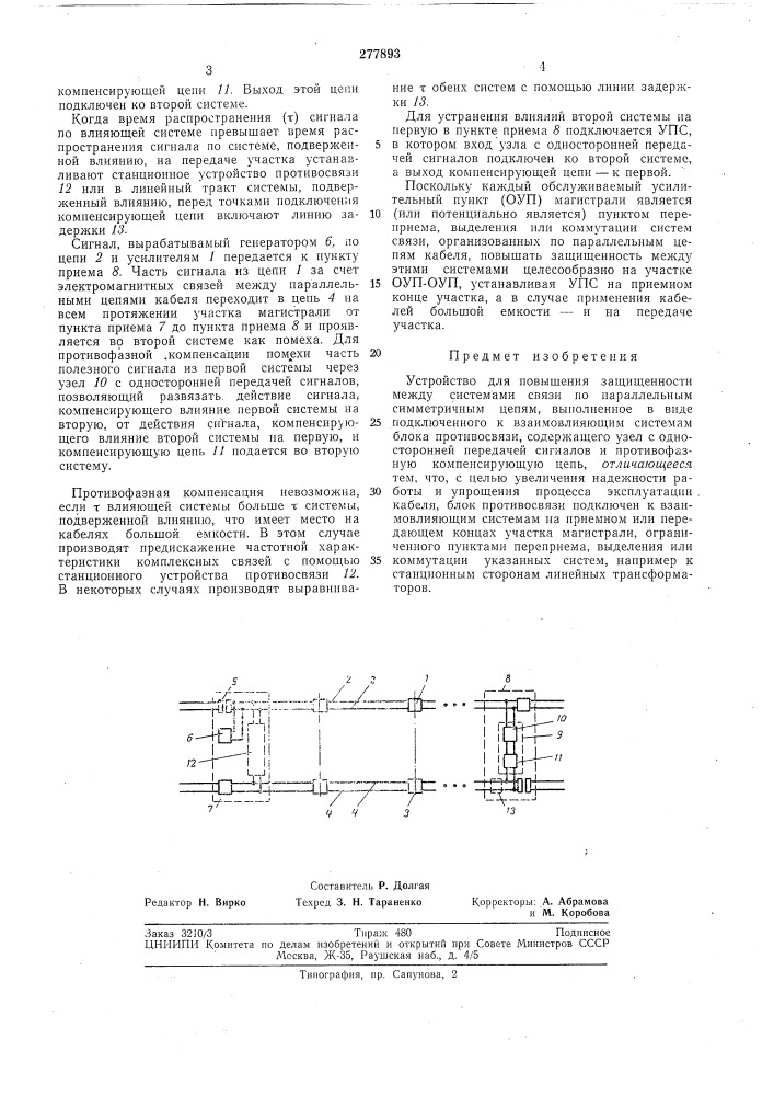 Патент ссср  277893 (патент 277893)