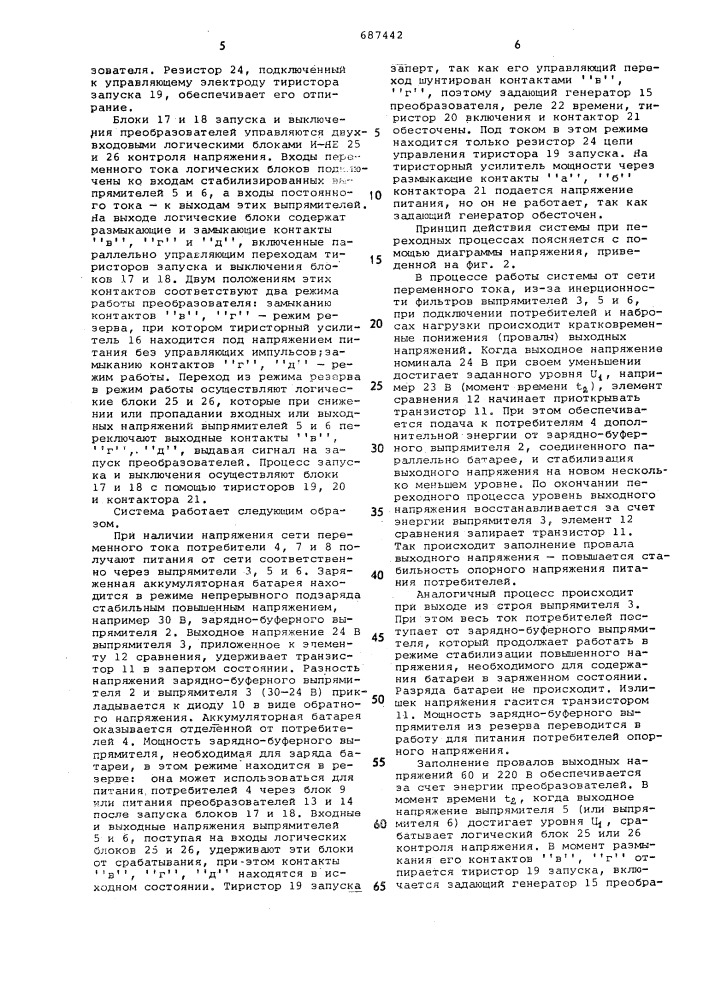 Система электропитания постоянным током для нескольких потребителей (патент 687442)