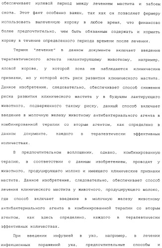 Диспергируемая фармацевтическая композиция для лечения мастита и поражений уха (патент 2329064)