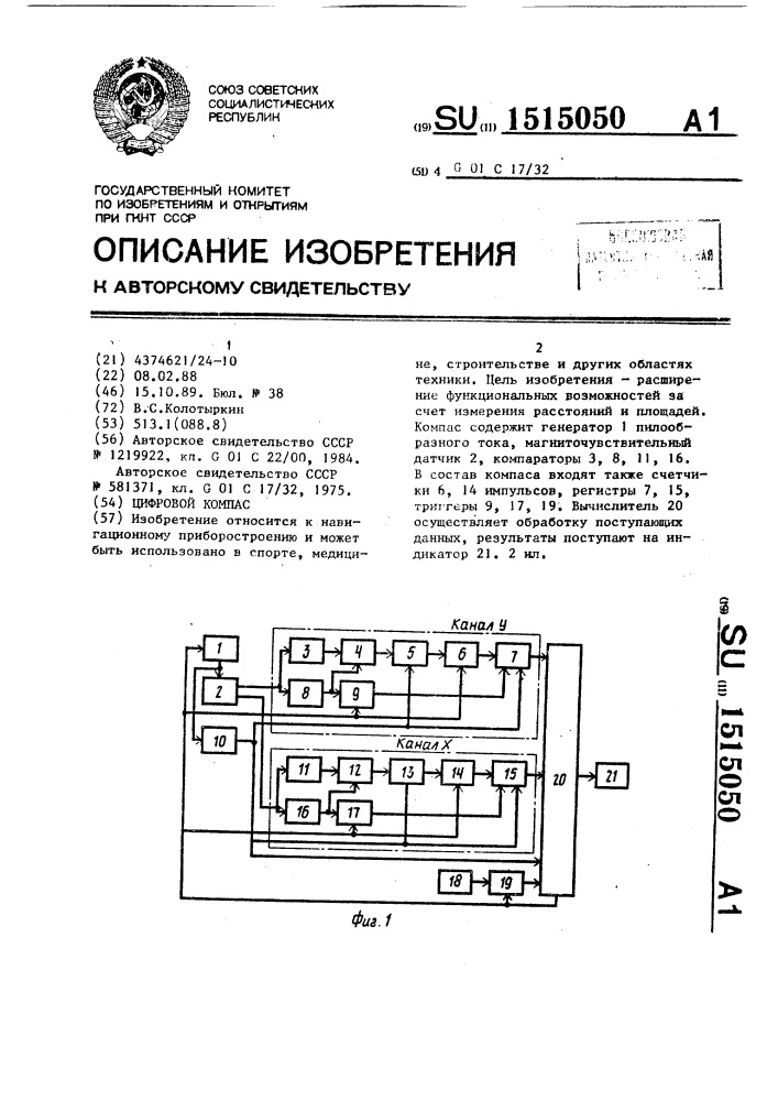 Цифровой компас (патент 1515050)