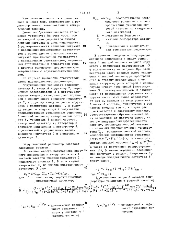 Модуляционный радиометр (патент 1478163)