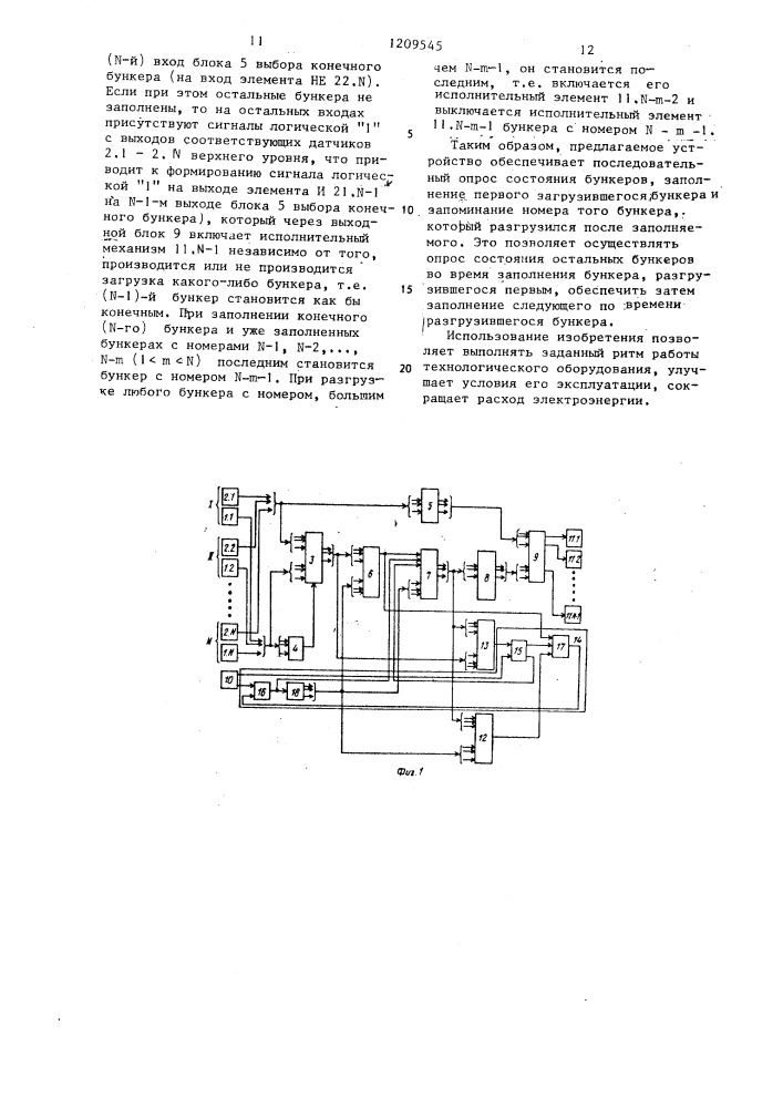 Устройство для управления загрузкой бункеров (патент 1209545)