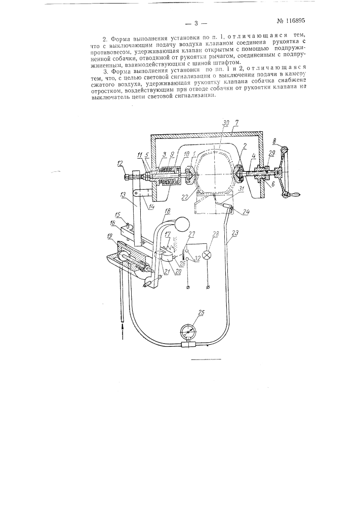 Установка для наполнения камер пневматических шин сжатым воздухом (патент 116895)