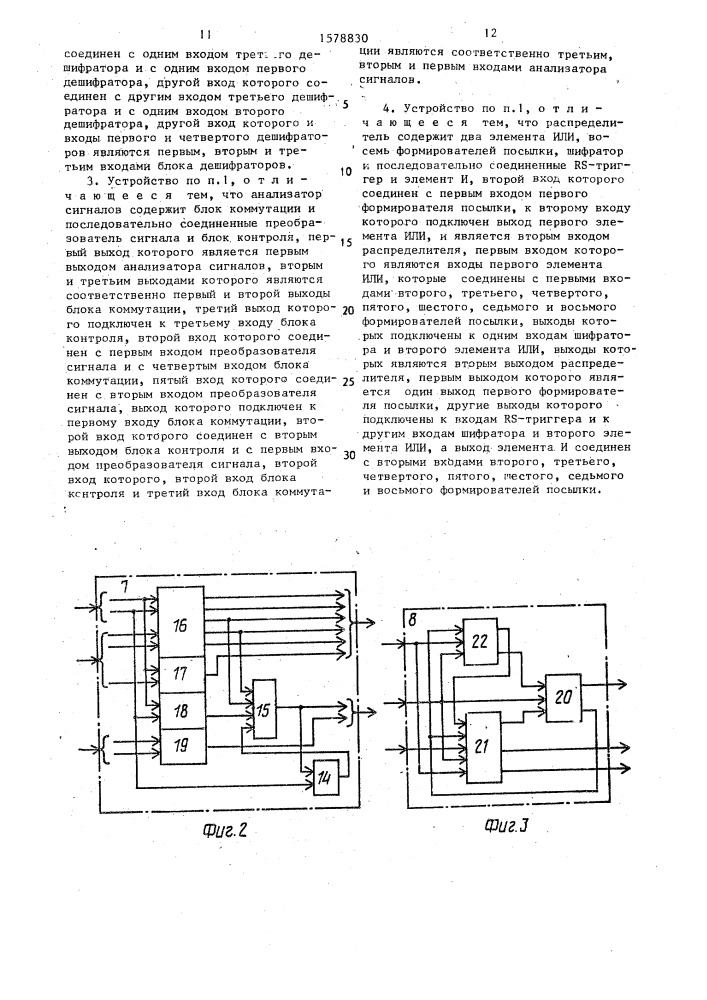 Устройство формирования сигналов набора заголовка (патент 1578830)