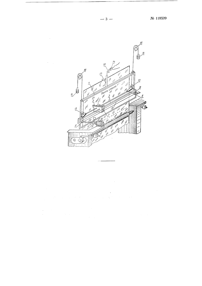 Устройство для резки ленты стекла на машине вертикального вытягивания листового стекла (патент 118599)