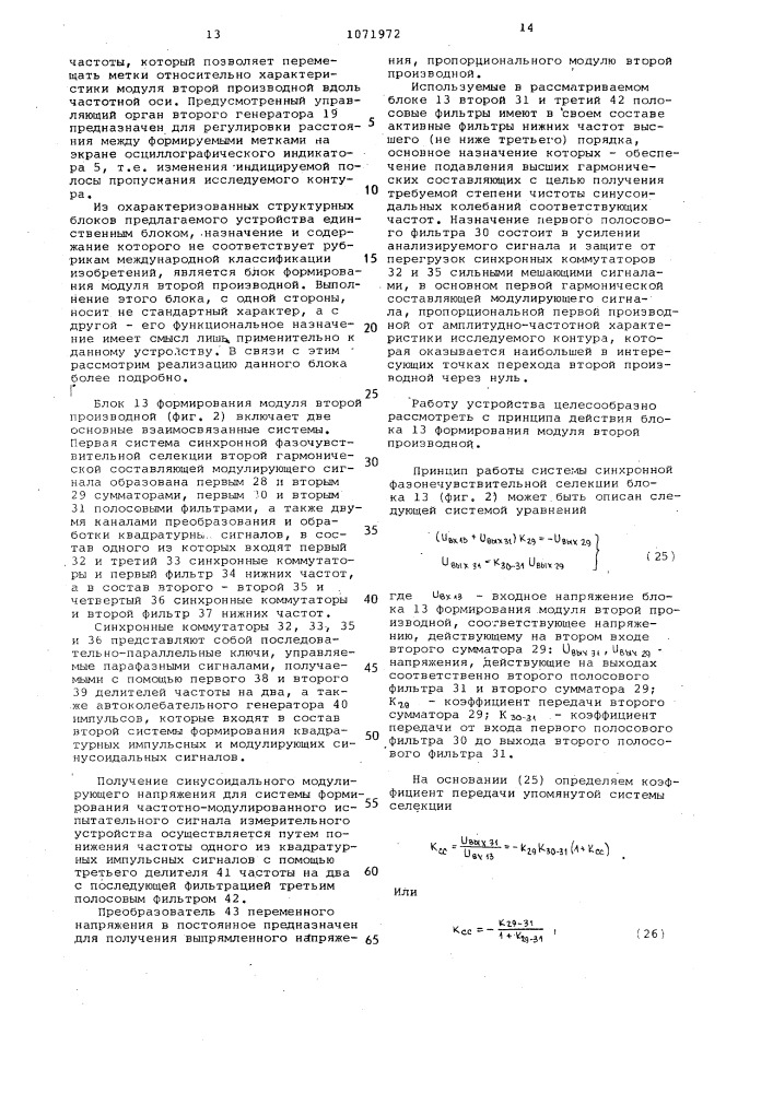 Устройство для измерения параметров резонансных контуров (патент 1071972)