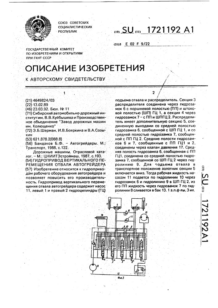 Гидропривод вертикального перемещения отвала автогрейдера (патент 1721192)