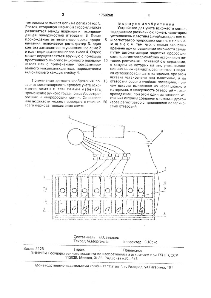Устройство для учета всхожести семян (патент 1759268)
