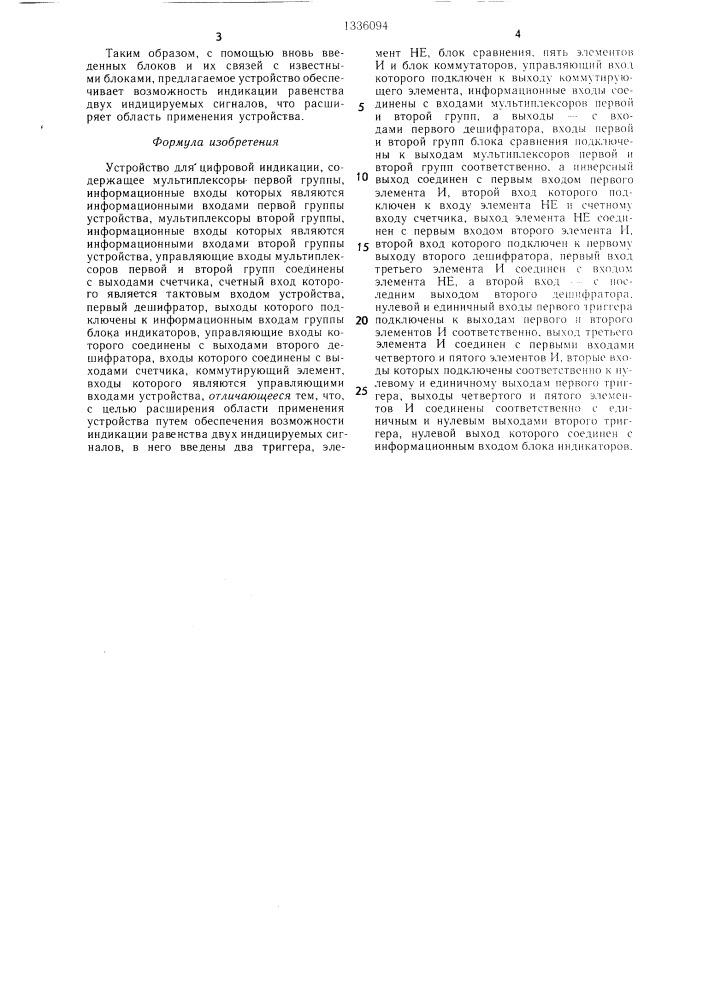 Устройство для цифровой индикации (патент 1336094)