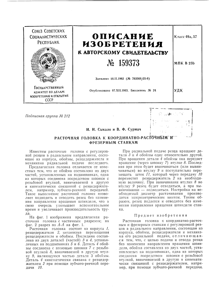 Патент ссср  159373 (патент 159373)