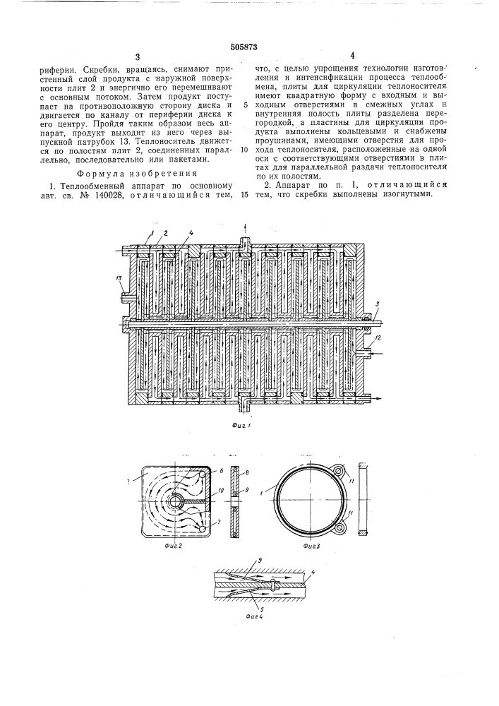 Теплообменный аппарат (патент 505873)