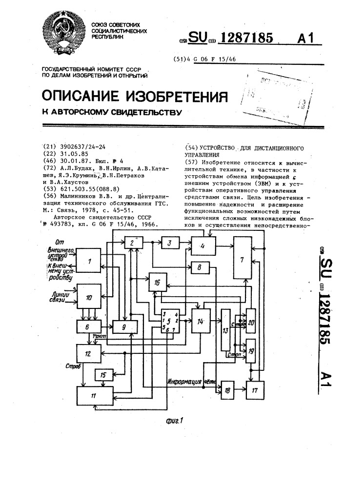 Устройство для дистанционного управления (патент 1287185)