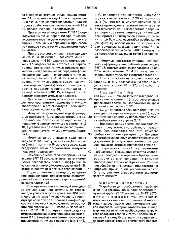 Устройство для отображения графической информации на экране электронно-лучевой трубки (патент 1697106)