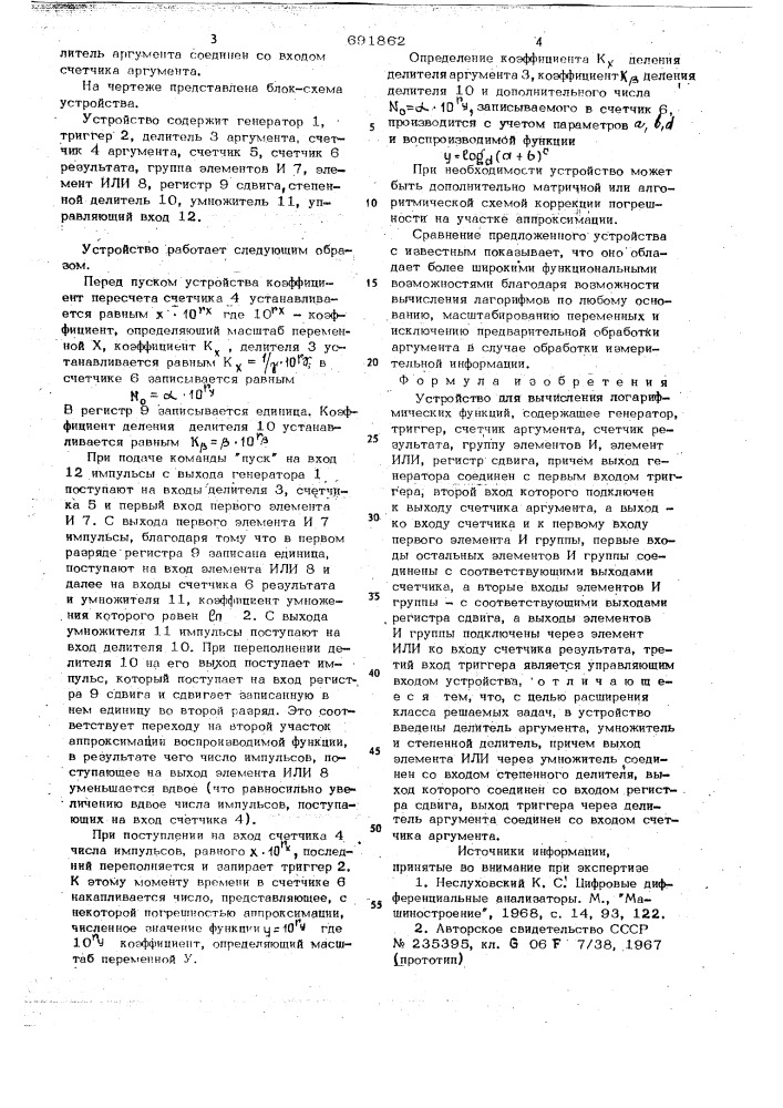 Устройство для вычисления логарифмических функций (патент 691862)