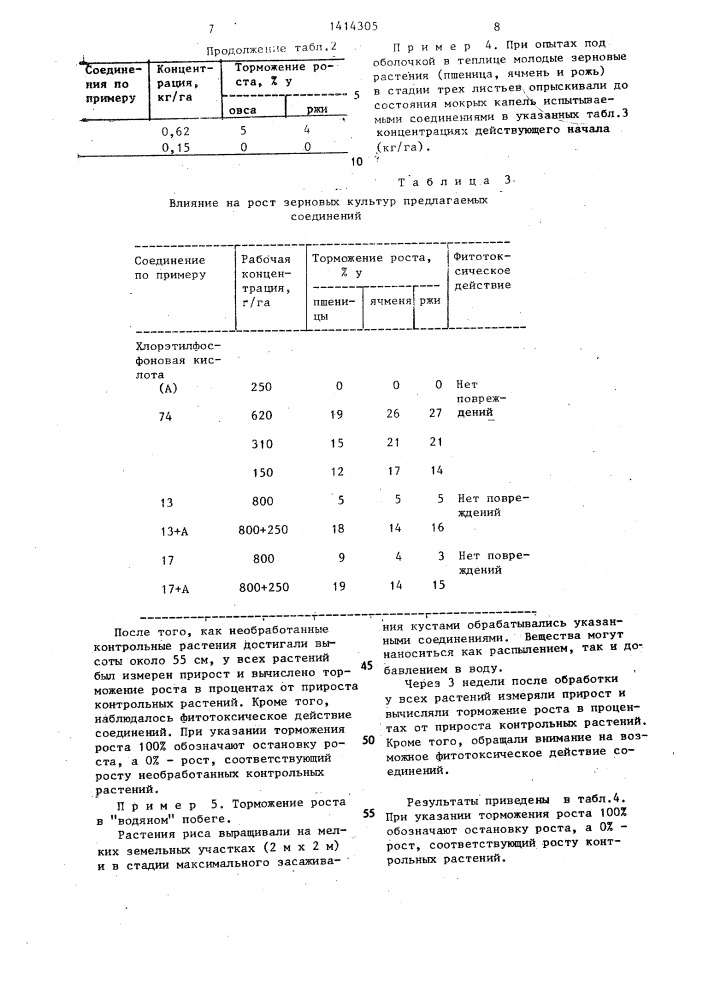 Способ регулирования роста зерновых культур (патент 1414305)