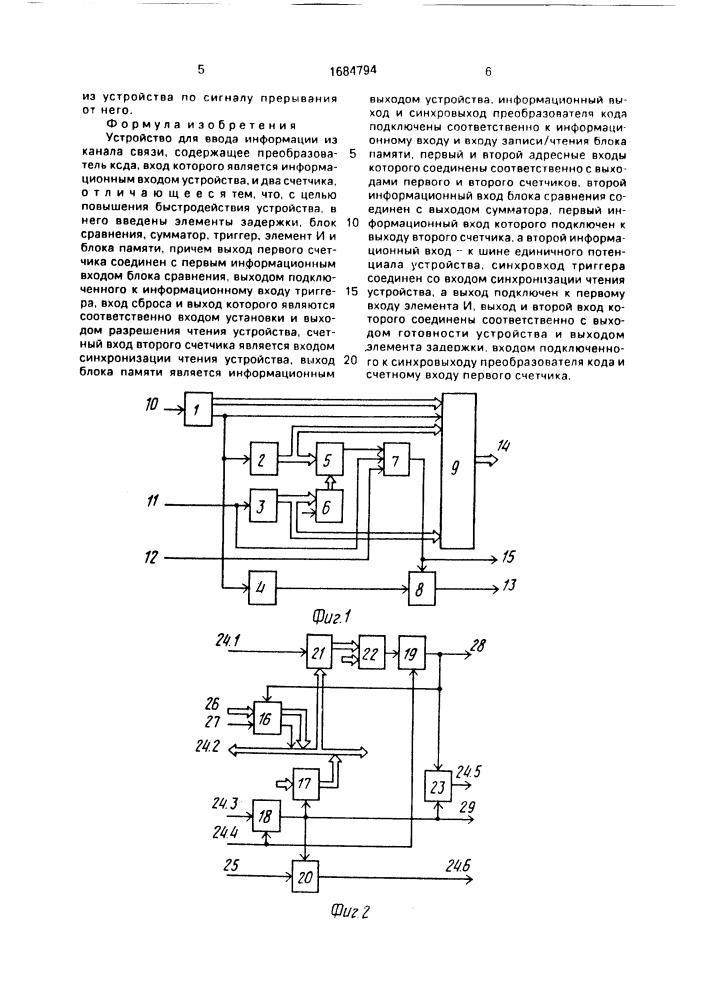 Устройство для ввода информации из канала связи (патент 1684794)
