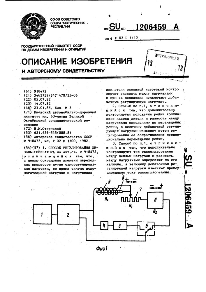 Способ регулирования дизель-генератора (патент 1206459)