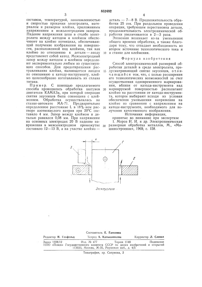Способ электрохимической размернойобработки (патент 852482)