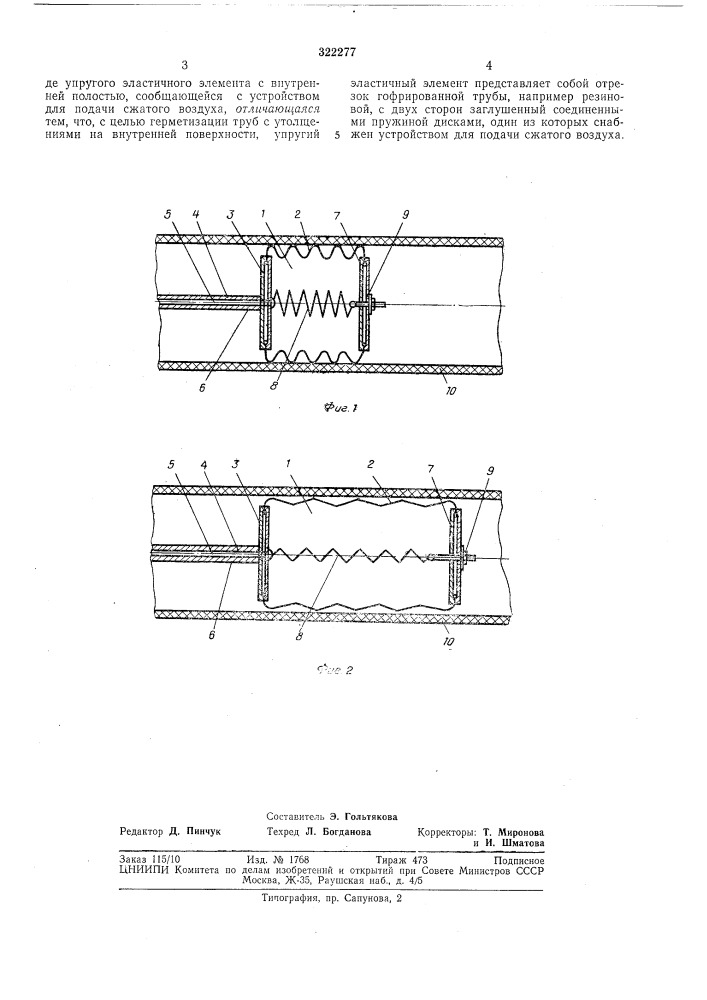 Пробка для герметизации полых полимерныхизделий (патент 322277)