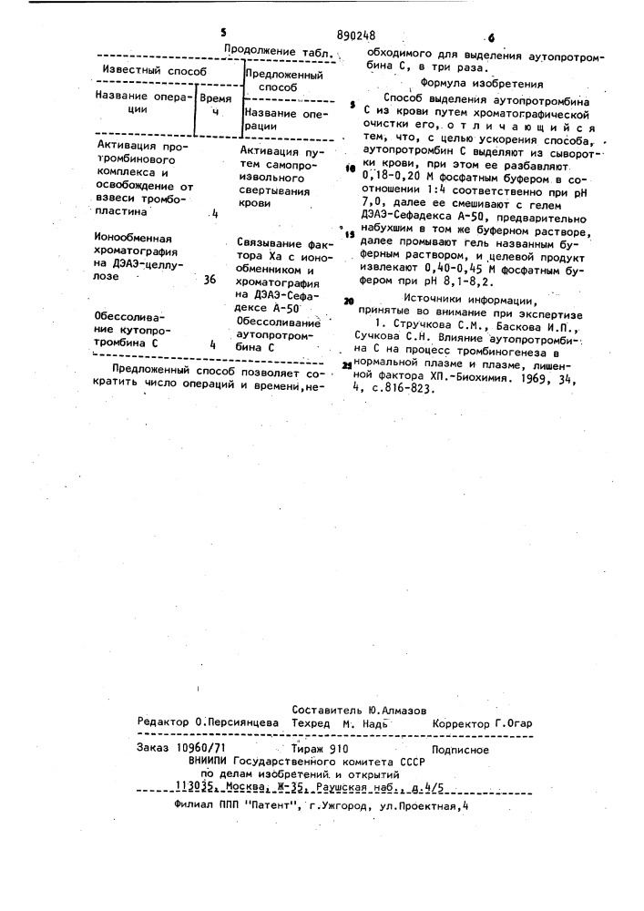 Способ выделения аутопротромбина с (патент 890248)