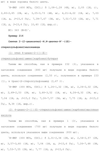 Новое сульфонамидное производное малоновой кислоты и его фармацевтическое применение (патент 2462454)