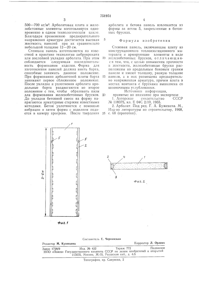 Стеновая панель (патент 751951)