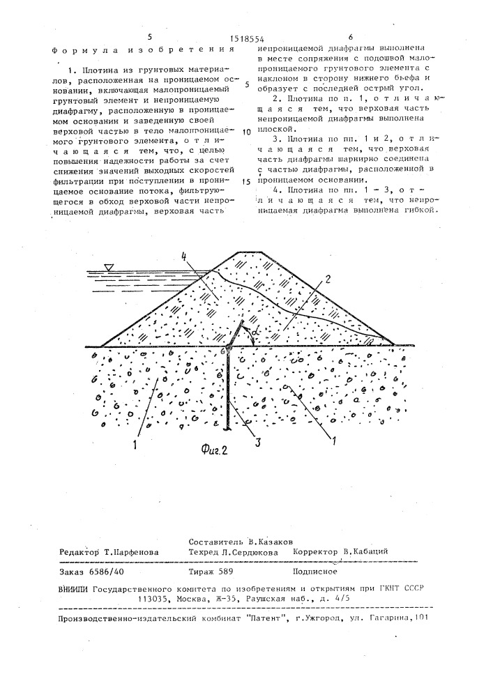 Плотина из грунтовых материалов (патент 1518554)