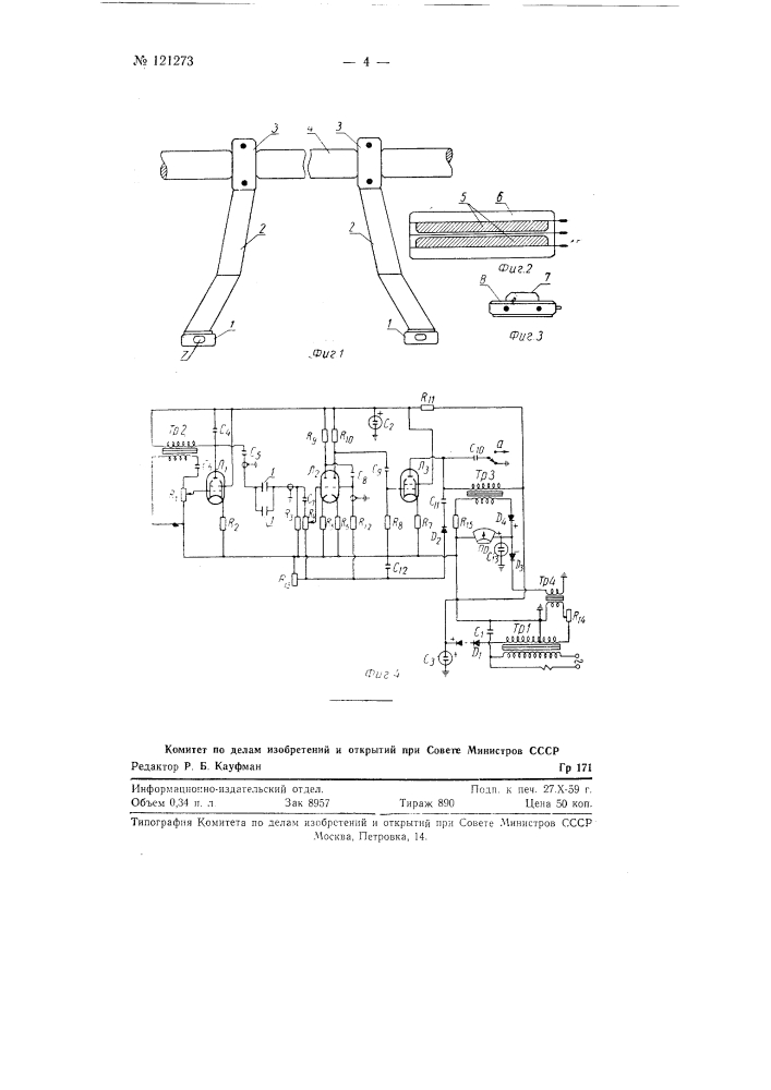 Электронный влагомер для непрерывного измерения влажности волокнистых материалов (патент 121273)