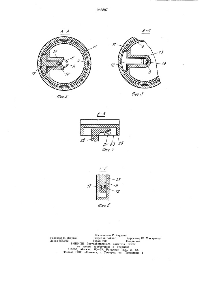 Устройство для соединения трубопроводов (патент 956897)