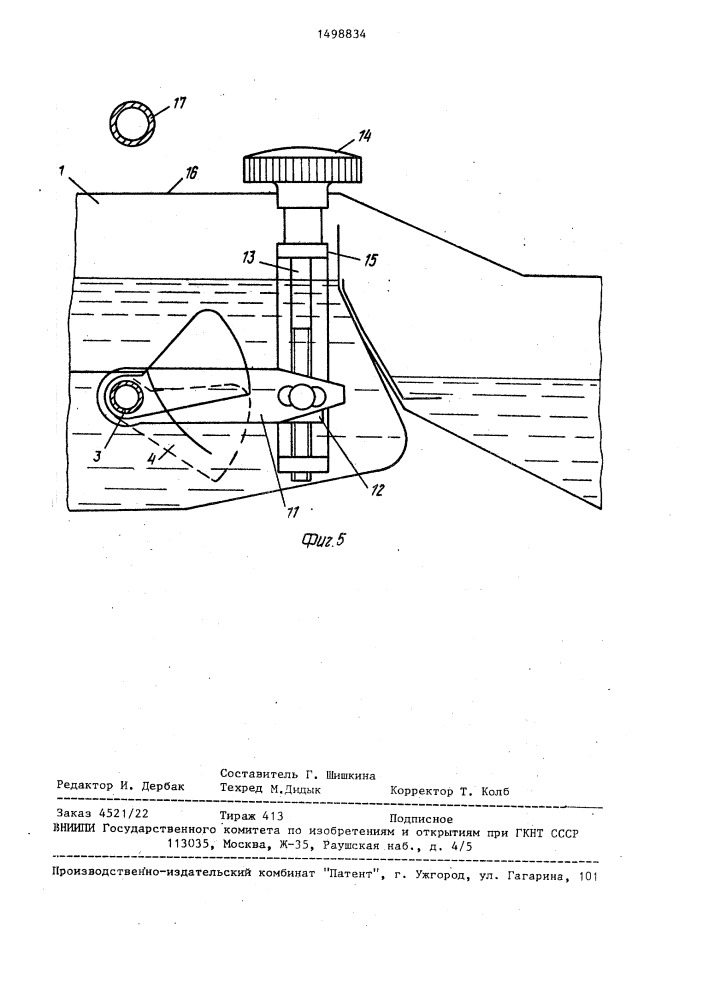 Распределитель питателя кокономотального автомата (патент 1498834)