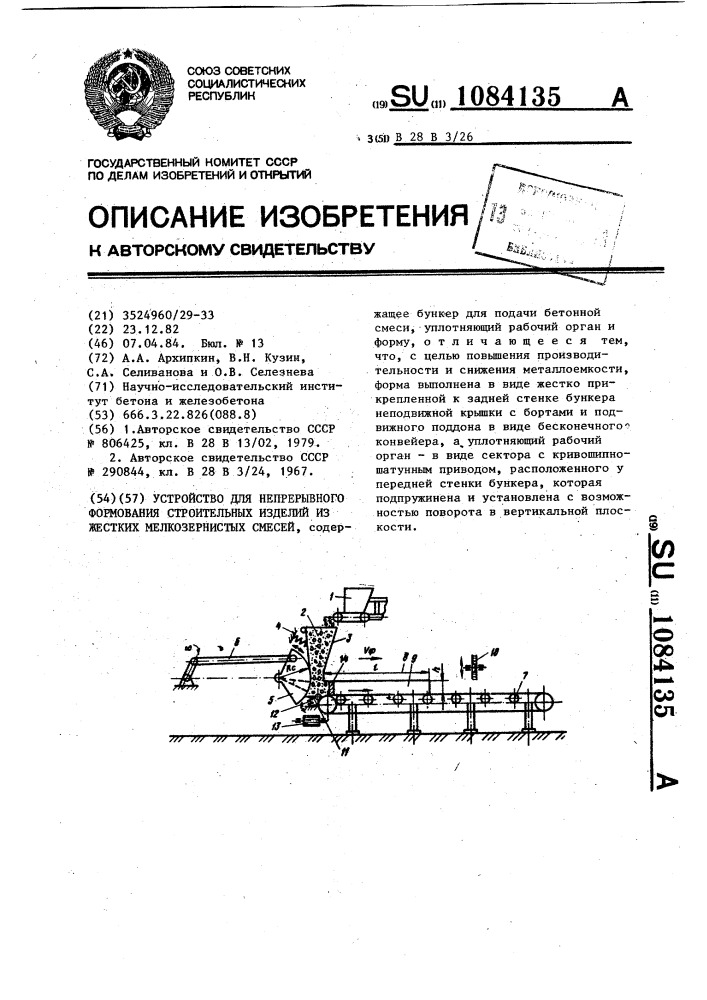 Устройство для непрерывного формования строительных изделий из жестких мелкозернистых смесей (патент 1084135)