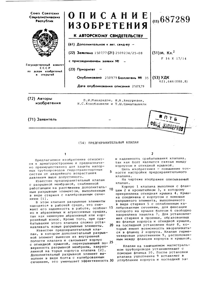 Предохранительный клапан (патент 687289)