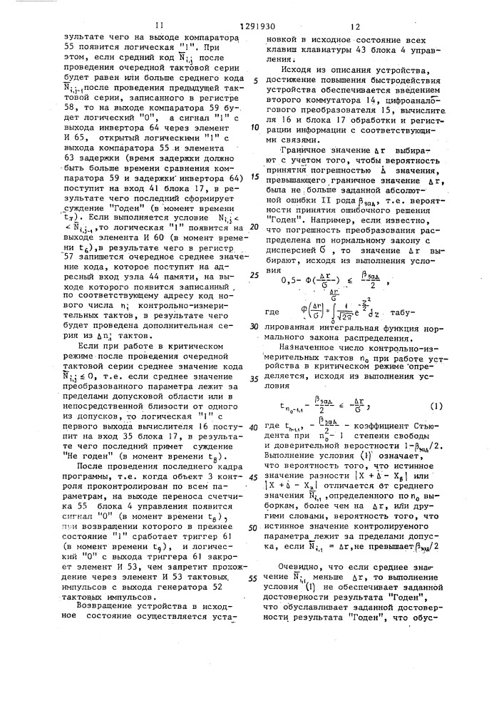 Устройство для контроля параметров (патент 1291930)