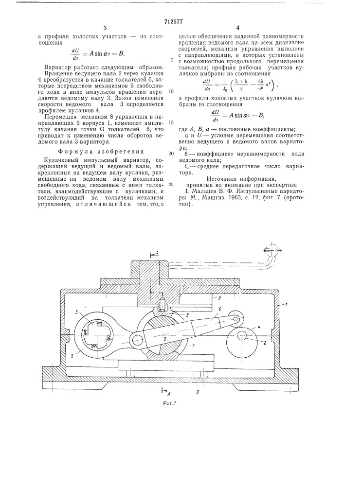 Кулачковый импульсный вариатор (патент 712577)